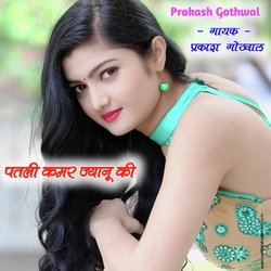 Patli kamar jyanu ki