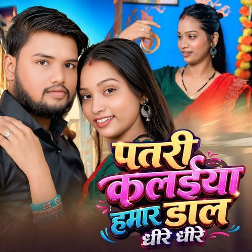 Patri Kalaiyan Hamar Daal Dhere Dhere