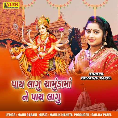 Pay Lagu Chamundma Ne Paay Lagu