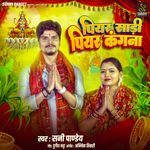 Piyar Saree Piyar Kangana