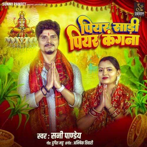 Piyar Saree Piyar Kangana