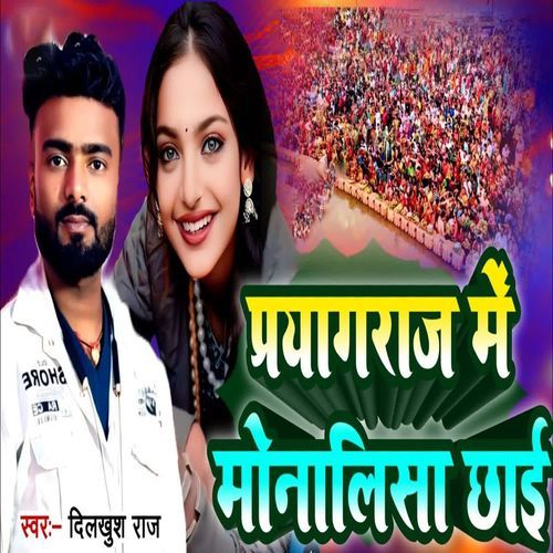 Pryagraj Me Monslisa Chhai