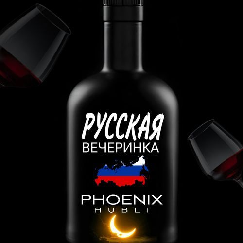 РУССКАЯ ВЕЧЕРИНКА