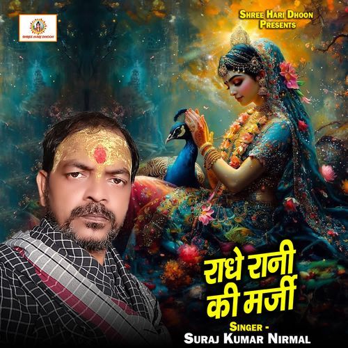 Radhe Rani Ki Marji