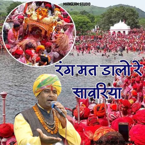 Rang mt dalo re sawariya