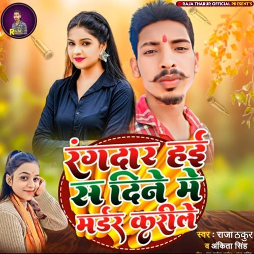 Rangdar Hai Dine Me Madar Karile