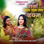 Rani Pyar Tuna Sang Vaihana