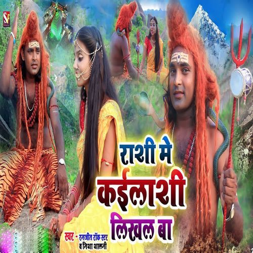 Rashi Me Kailashi Likhal Ba