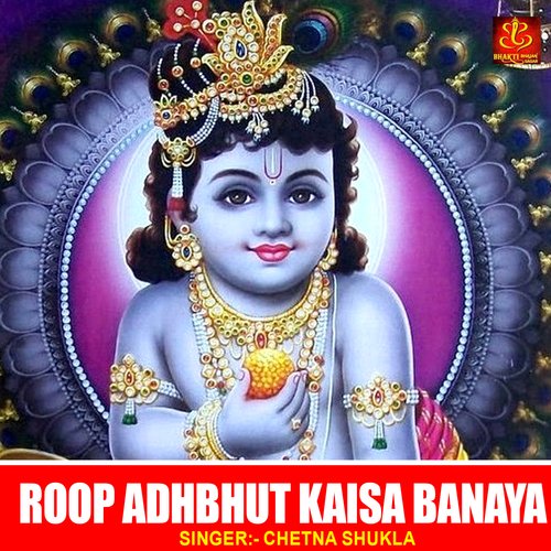 Roop Adhbhut Kaisa Banaya