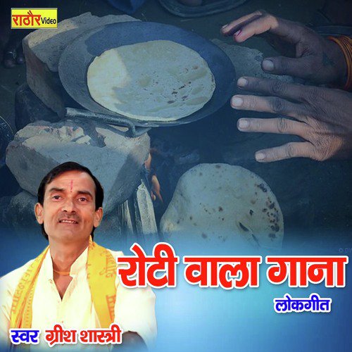 Roti Wala Gana (Hindi)_poster_image