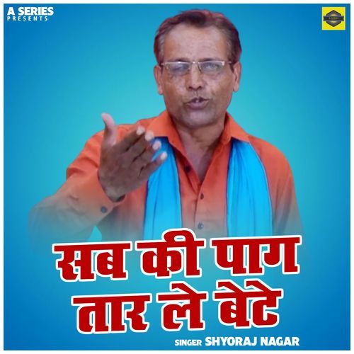 Sab Ki Paag Taar Le Bete