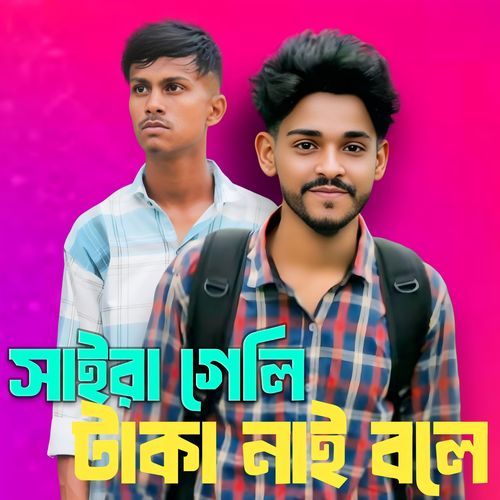 Saira Geli Taka Nai Bole