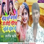 Saiya Ghare Banbo Hi Chhadi Rotiya Gole Gol Ge (maghi)