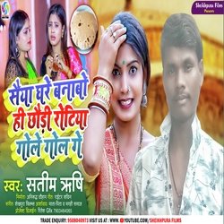 Saiya Ghare Banbo Hi Chhadi Rotiya Gole Gol Ge (maghi)