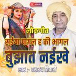 Saiya Pagal Ha Ki Bhagal