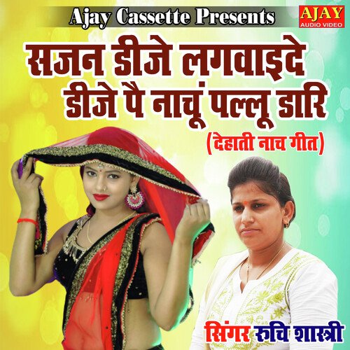 Sajan DJ Lagwayide DJ Pe Nachu Pallu Daari (lokgeet)