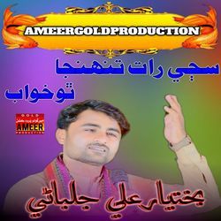 Saji Raat Tuhnja Tho Khuwab