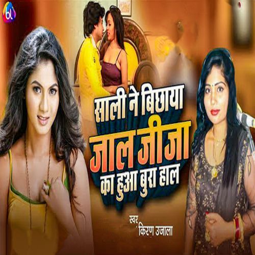 Sali Ne Bichhaya Jaal Jija Ka Hua Bura Haal