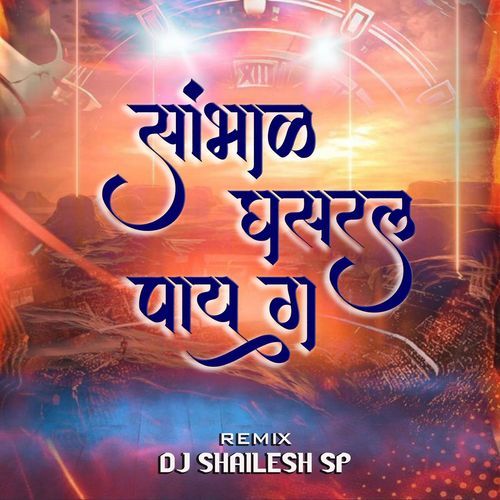 Sambhal Ghasarl Pay Ga (Dj Shailesh SP)