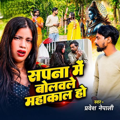 Sapna Me Bolawale Mahakal Ho