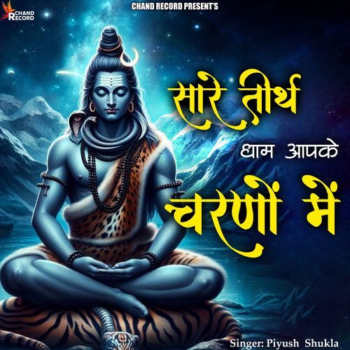 Sare Tirath Dham Aapke Charno Mein