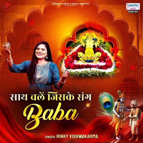Sath Chalein Jiske Sang Baba