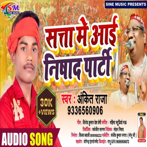 Satta Me Aai Nishad Party (Bhojpuri)