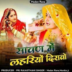 Savan Me Lehriyo Dhiravo