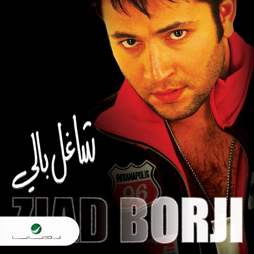 Albi Injarah cover art