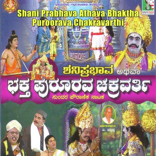 Shani Prabhava Athava Bhaktha Puroorava Chakravarthi - Drama