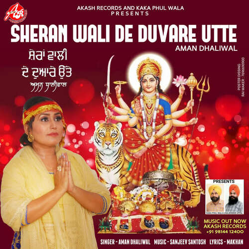 Sheran Wali De Duvare Utte