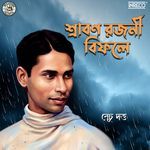 Shraban Rajani Bifale