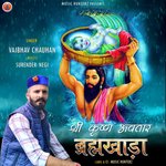 Shri Krishan Avtaar Brahmkhada