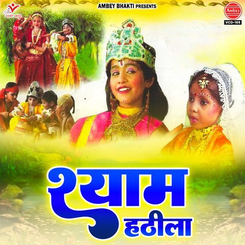 Shyam Hathila