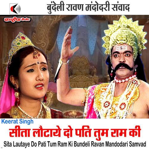Sita Lautaye Do Pati Tum Ram Ki Bundeli Ravan Mandodari Samvad