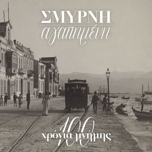 Smyrni Agapimeni: 100 Chronia Mnimis_poster_image