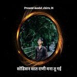 Sodisan Saat Rani Mana Tu Gai