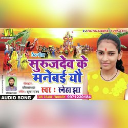Surujdev Ke Manebai Yau (Maithili Chhath Song)