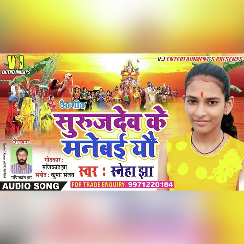 Surujdev Ke Manebai Yau (Maithili Chhath Song)