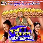 Swami Duijana Rama Ravana