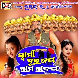 Swami Duijana Rama Ravana