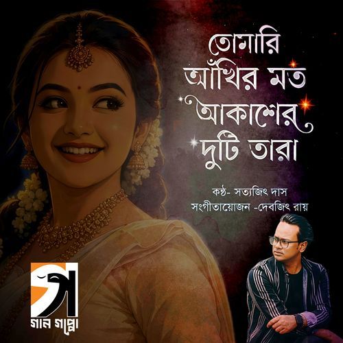 TOMARI ANKHIR MATO AKASHER DUTI TARA