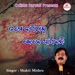 Tame Bagichaku Kebe Aasibani