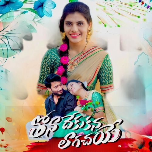 Thona Dhekukana Lagachaye