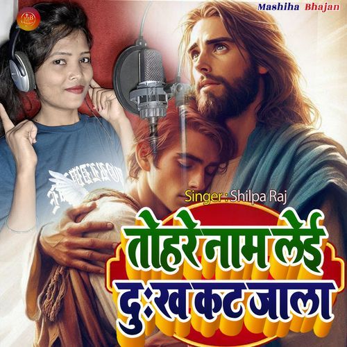 Tohare Name Lei Dukh Kat Jala