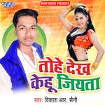 Tohe Dekh Ke Kehu Jiyata