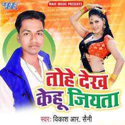 Tohe Dekh Ke Kehu Jiyata