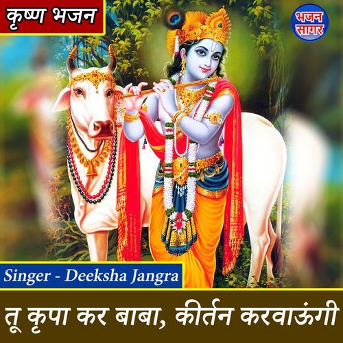 Tu Kirpa Kar Baba Kirtan Karwaungi