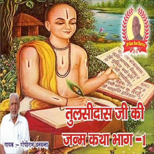 Tulshi das ji ki Janm Katha Bhag 1