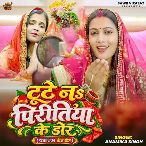 Tute Na Piritiya Ke Dor (Hartalika Teej Geet)